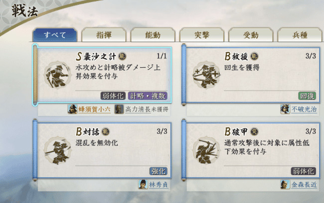 信長の野望真戦